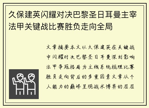 久保建英闪耀对决巴黎圣日耳曼主宰法甲关键战比赛胜负走向全局 久保建英闪耀对决巴黎圣日耳曼主宰法甲关键战比赛胜负走向全局