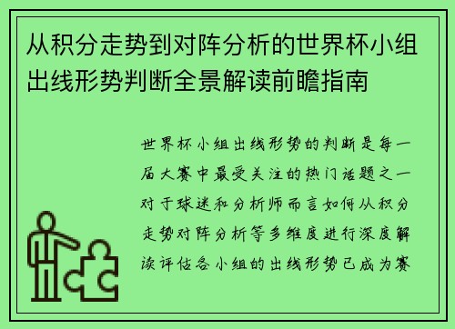从积分走势到对阵分析的世界杯小组出线形势判断全景解读前瞻指南 从积分走势到对阵分析的世界杯小组出线形势判断全景解读前瞻指南