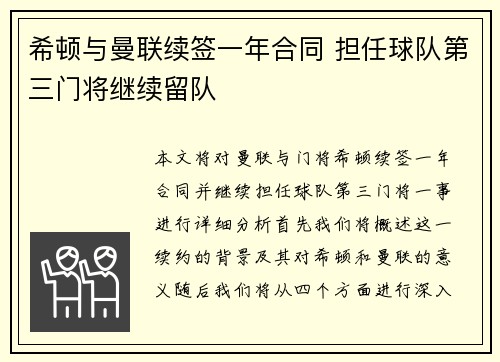 希顿与曼联续签一年合同 担任球队第三门将继续留队 希顿与曼联续签一年合同 担任球队第三门将继续留队
